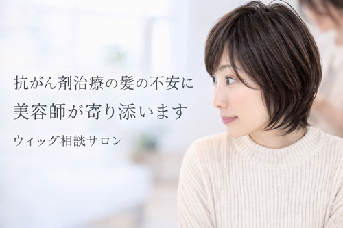 医療用かつらANGELIQUE